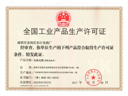 產品生產許可證